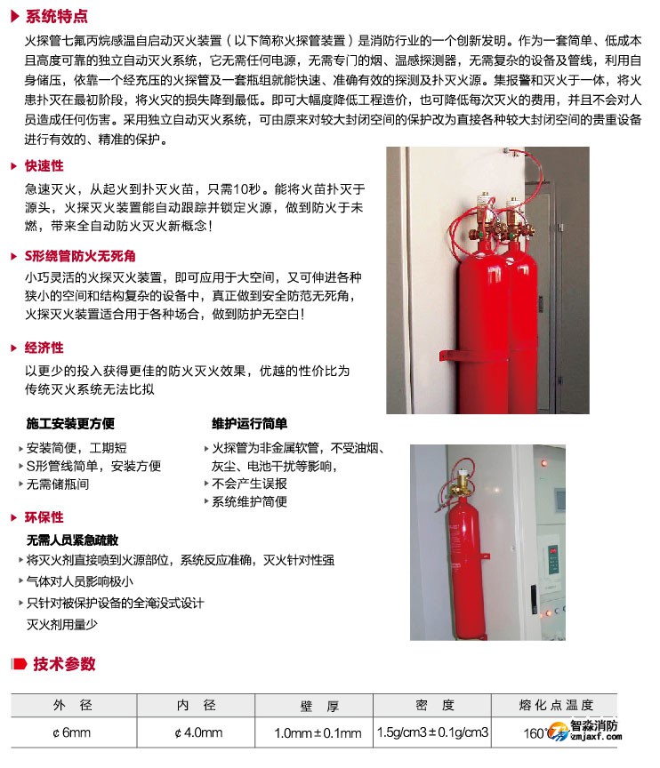 機房場所為什么要選擇火探管滅火裝置？