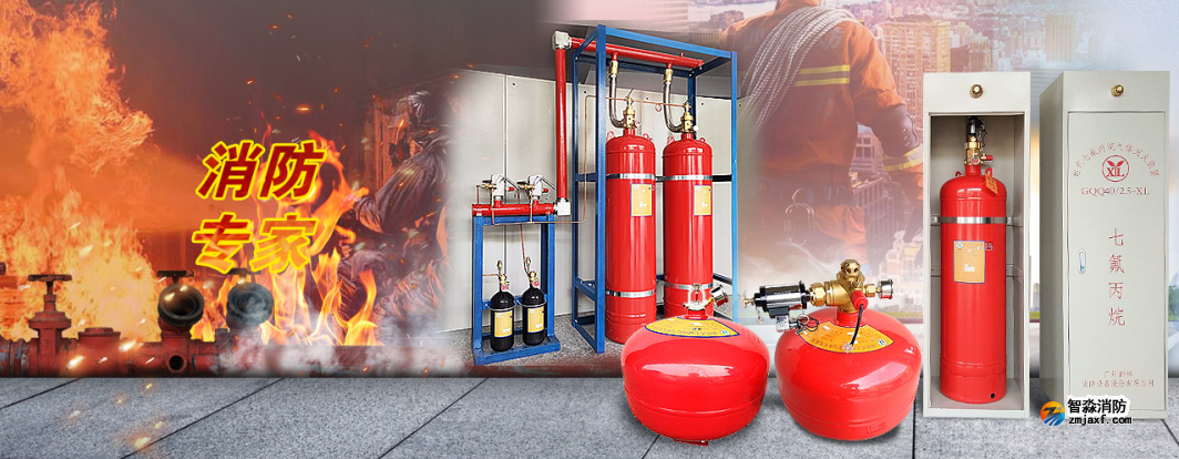 氣體滅火系統 氣體滅火系統