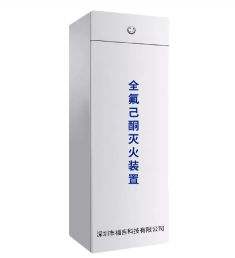 柜式全氟己酮滅火裝置