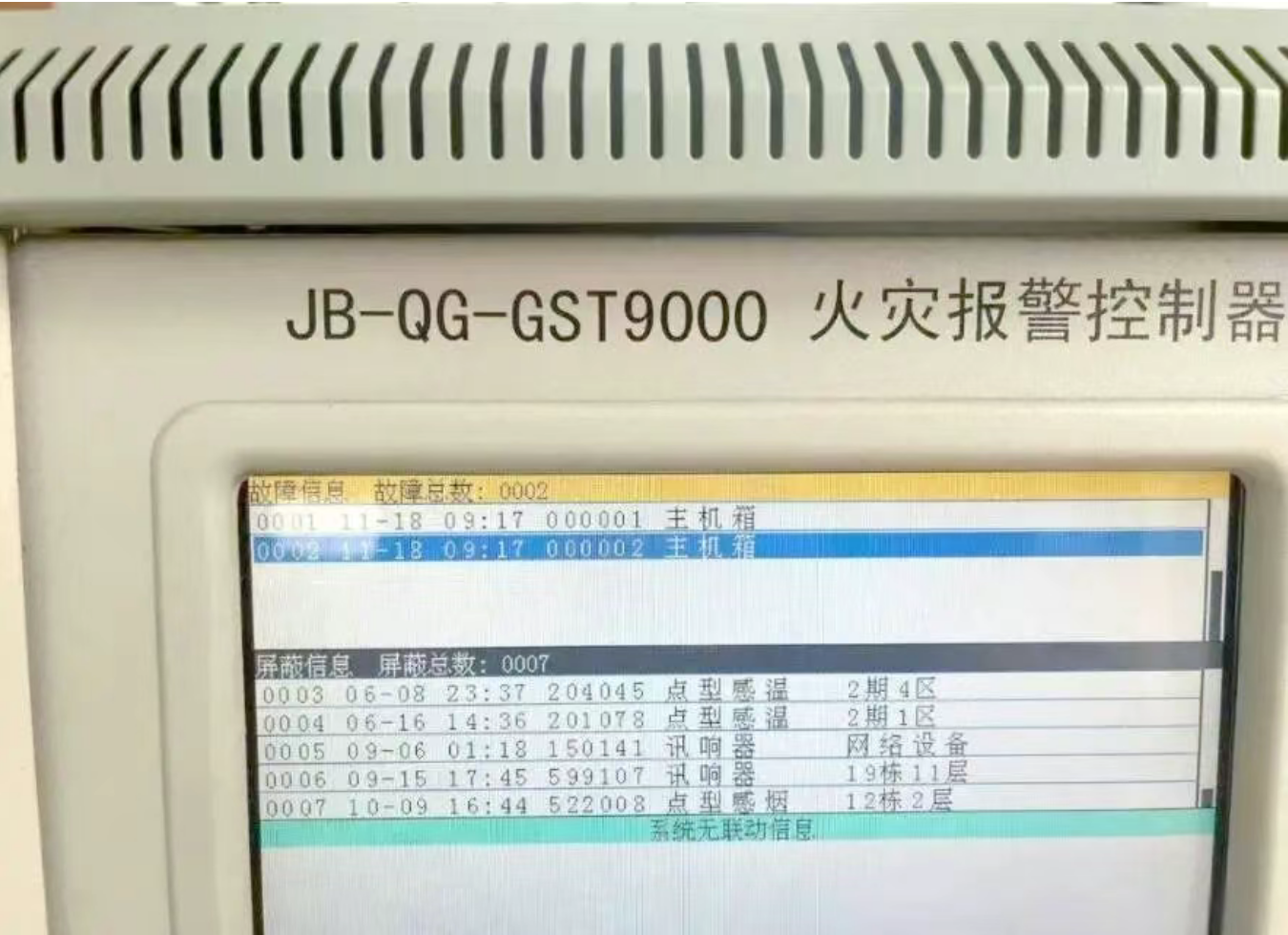火災報警控制器報故障的處理方法