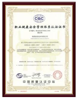 職業健康安全管理氣體滅火資質