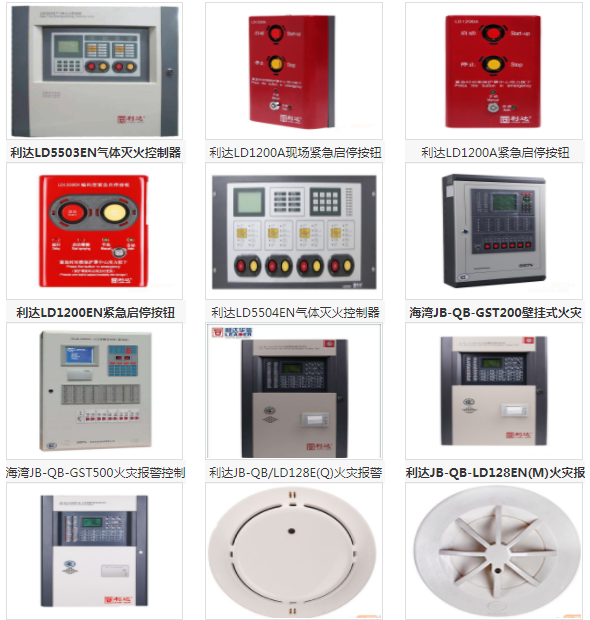 消防氣體滅火控制系統