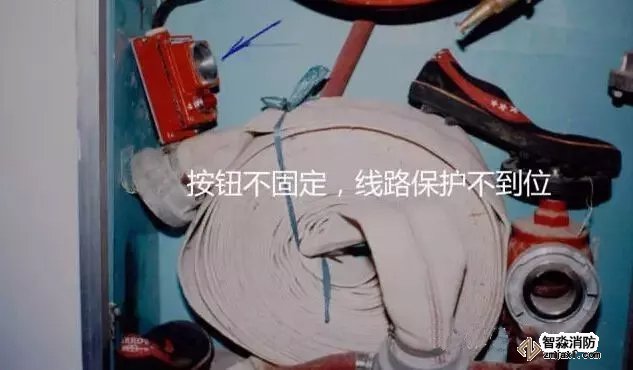 　　4、消火栓報警按鈕不固定，線路保護不到位
